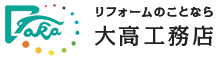 マンションリフォーム・リノベーション・内外壁塗装・東京新宿｜大高工務店